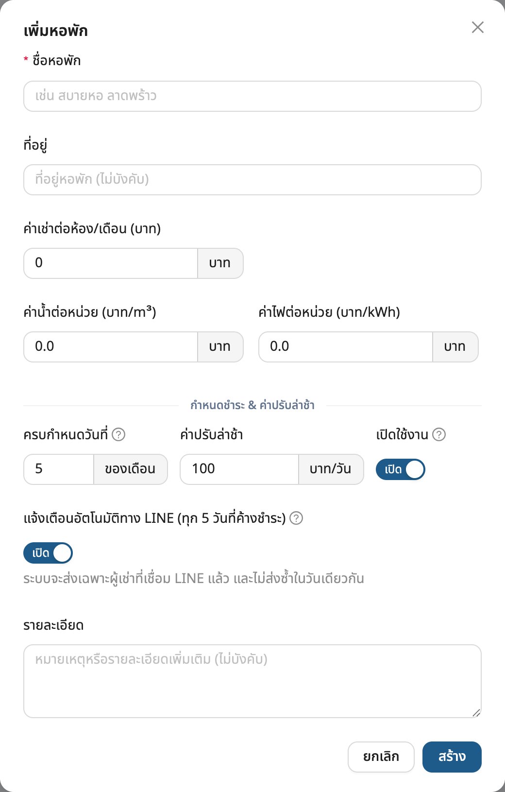 กรอกข้อมูลหอพักและค่าบริการ