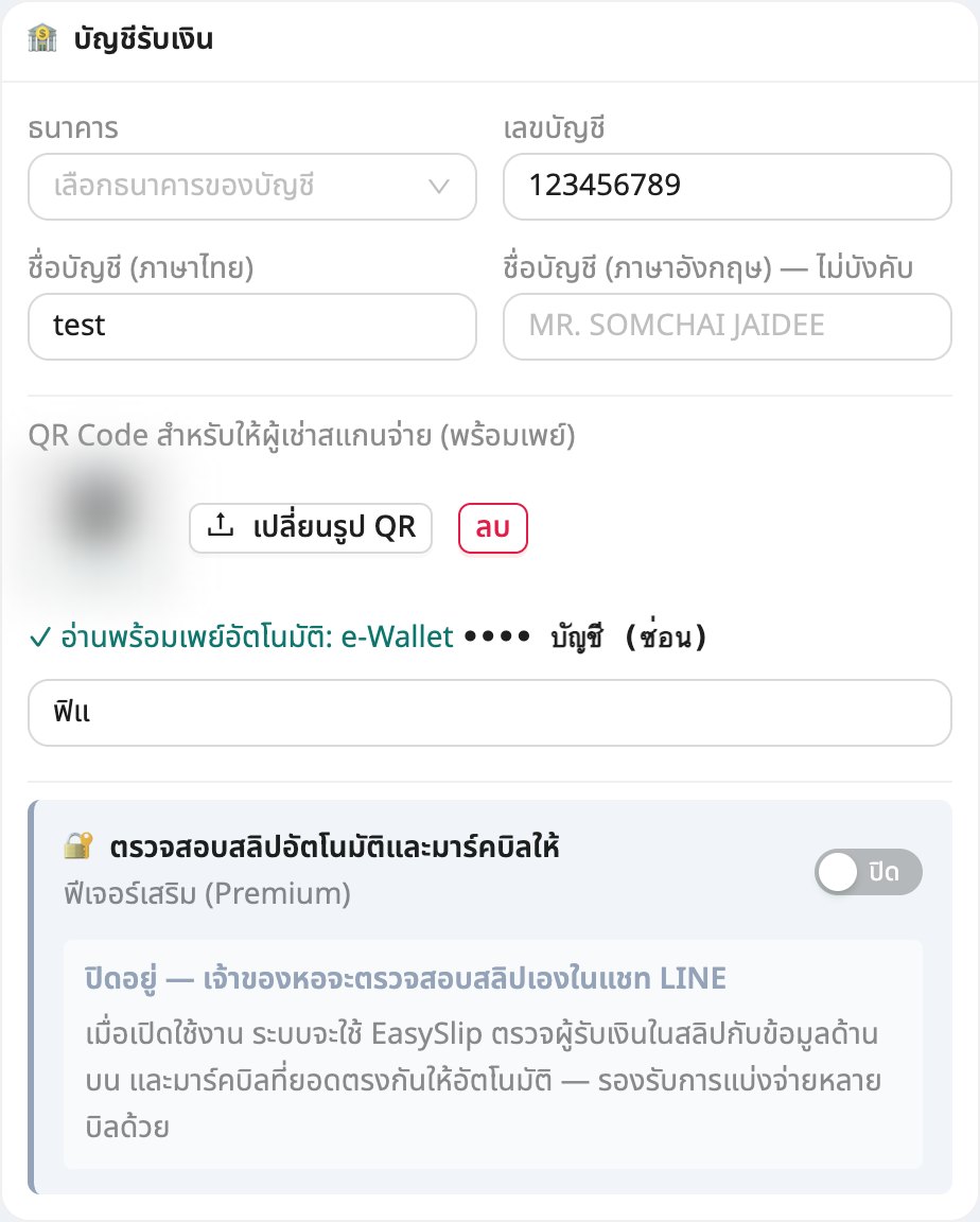 เปิดใช้งานการตรวจสอบสลิปอัตโนมัติ (ตั้งครั้งเดียว)