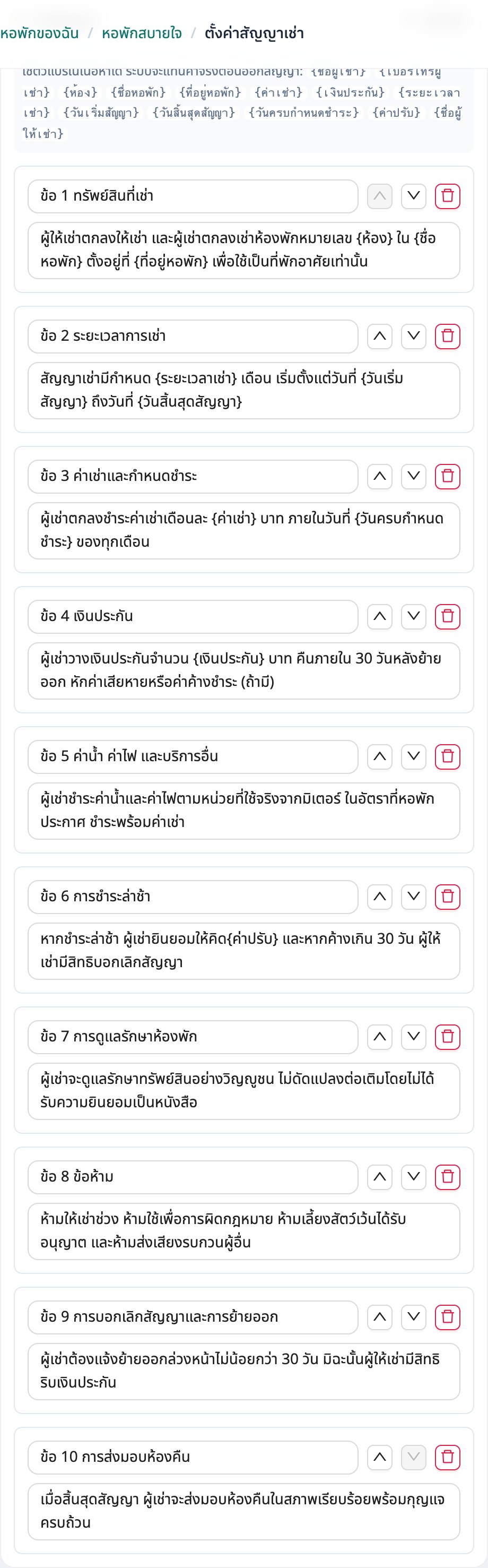 ตัวแก้ไขข้อสัญญา พร้อมป้ายตัวแปรที่ใช้ได้