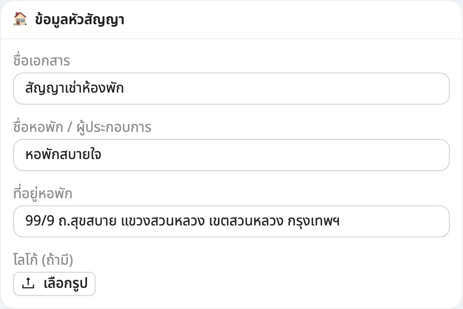 การ์ดข้อมูลหัวสัญญา