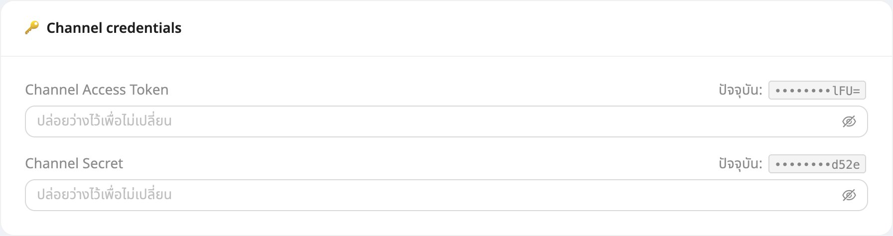 การ์ด Channel credentials ในหน้าตั้งค่า LINE ของสบายหอ
