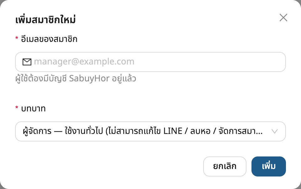 กรอกอีเมลของคนที่จะเชิญ