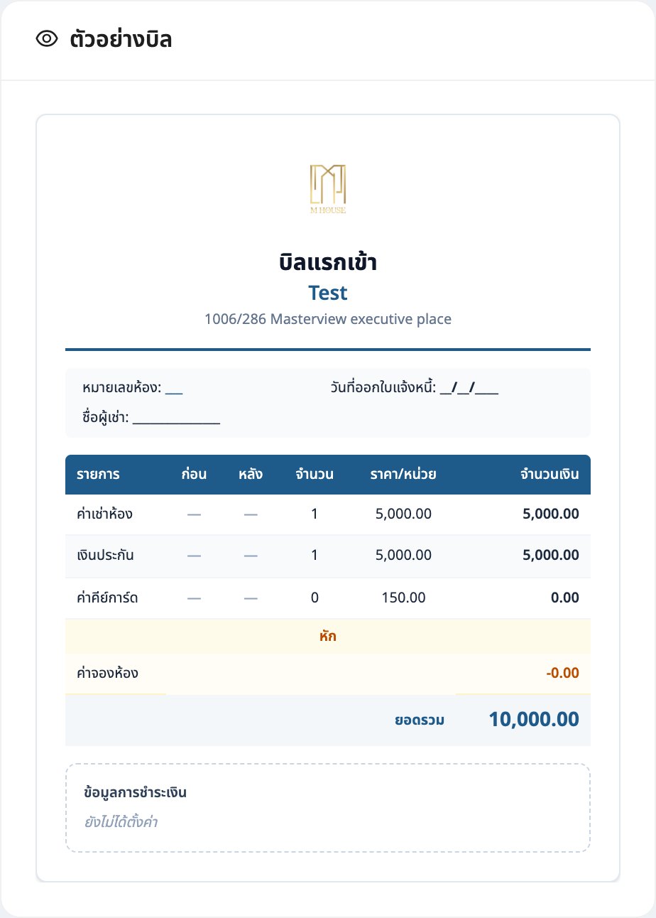 ตรวจรายการในหน้าต่างบิลแล้วกดออกบิล
