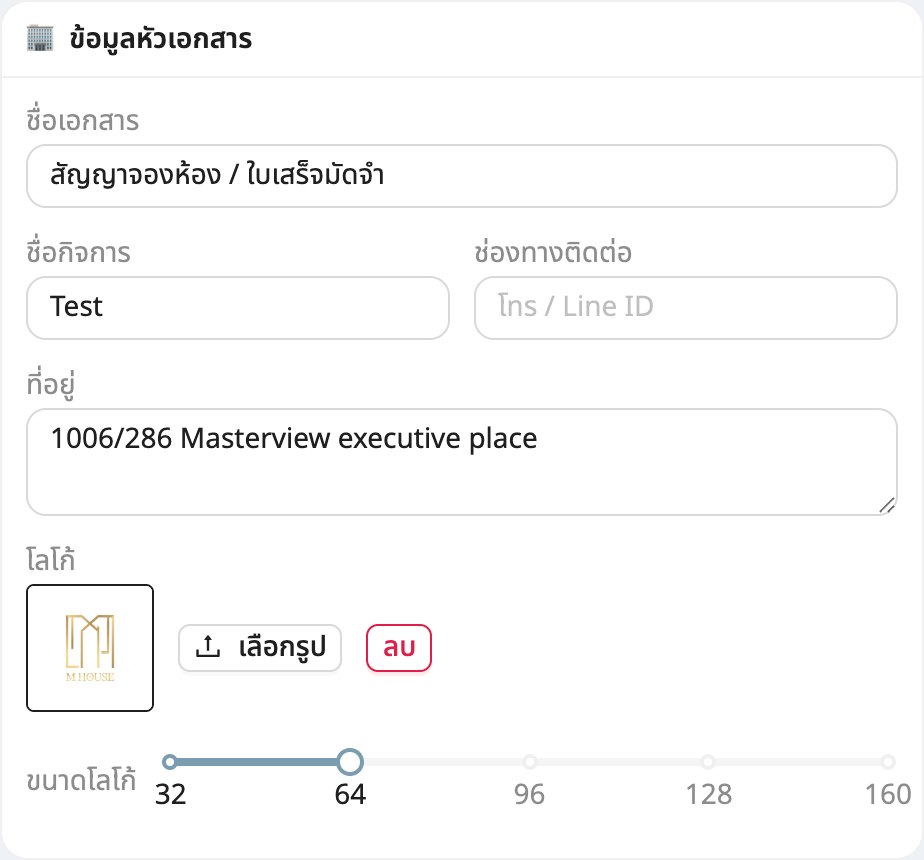 กรอก "ข้อมูลหัวเอกสาร"