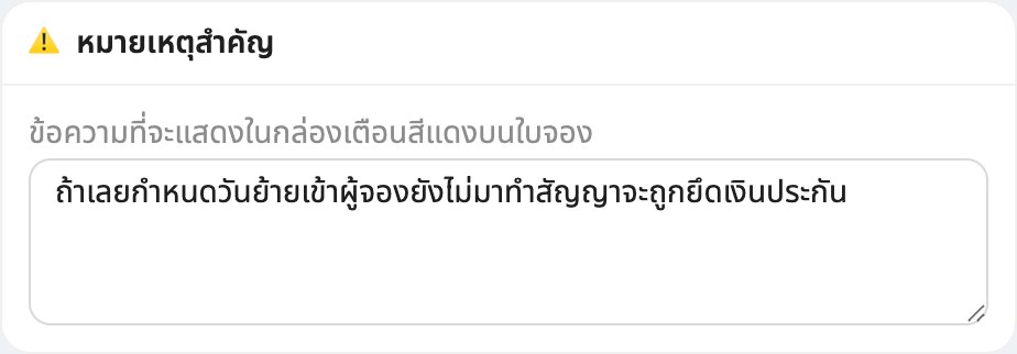 เขียน "หมายเหตุสำคัญ"