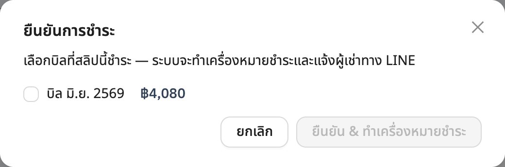 อนุมัติและทำเครื่องหมายชำระ