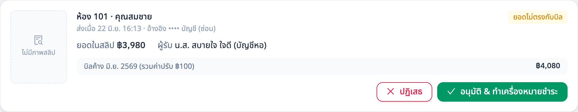 อ่านรายการสลิปแต่ละใบและสถานะ